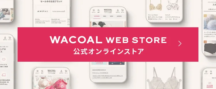 WACOAL WEB STORE