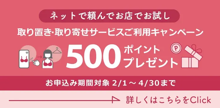 プロに聞いて診断 ブラ無料診断