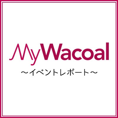 MyWacoal イベントレポート