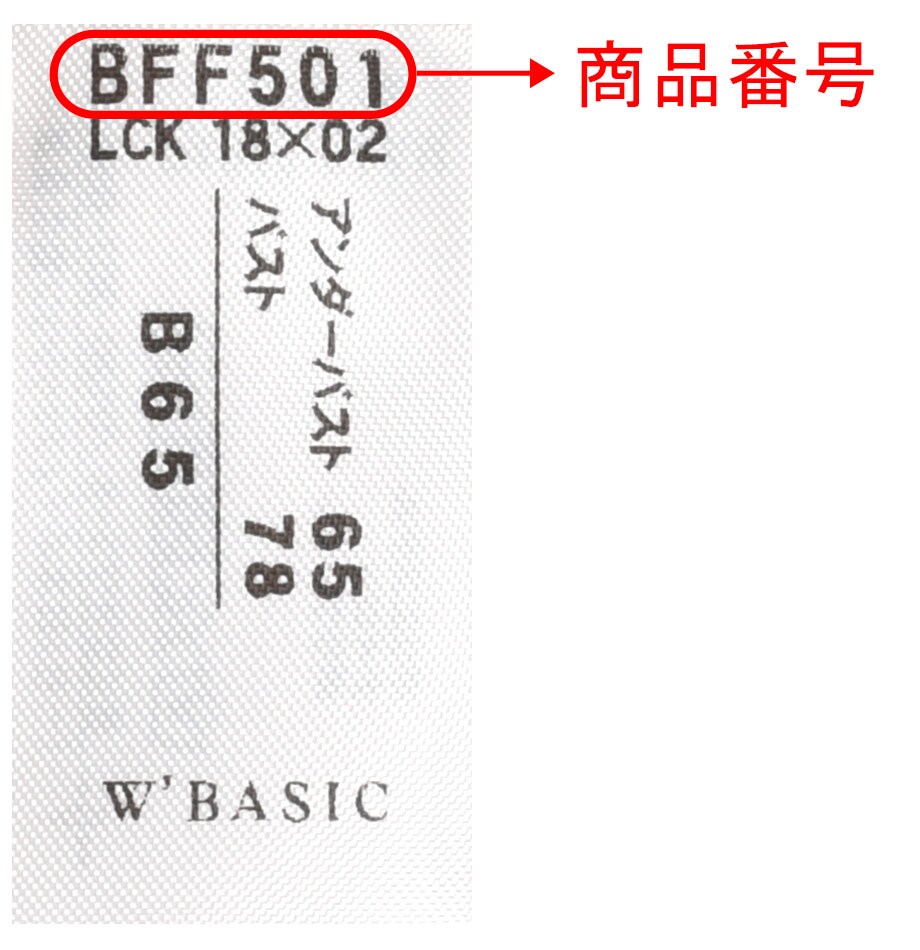 4.縫い付けネーム②BFF501_02.jpg