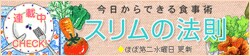 スリムの法則