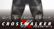 クロスウォーカー