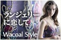 Wacoal STYLE vol.2　父の日