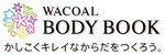 WACOAL BODY BOOK かしこくキレイなからだをつくろう。