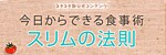 スリムの法則