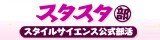 スタスタ部