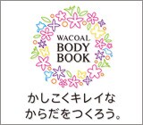 WACOAL BODY BOOK