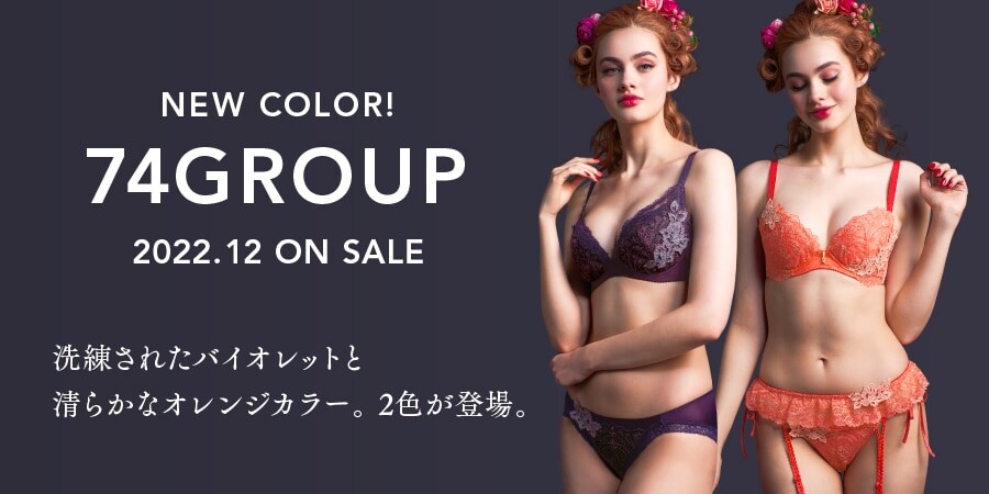 Salute(サルート)| セクシー下着 | ランジェリー