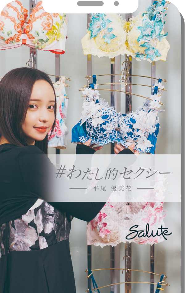 わたし的セクシー