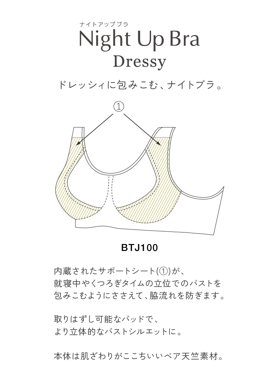 ナイトアップブラドレッシー