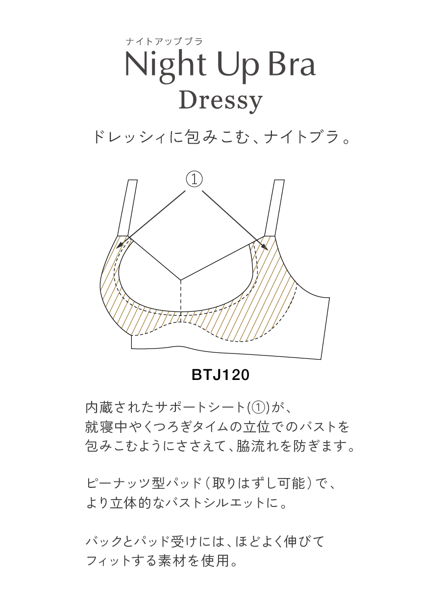 ナイトアップブラドレッシー