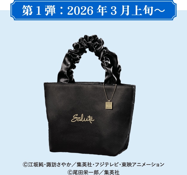 第1弾：2026年3月上旬～