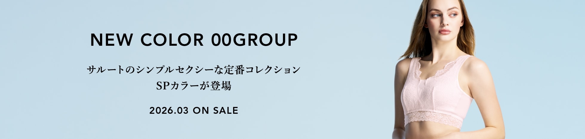サルート00group 新色登場
