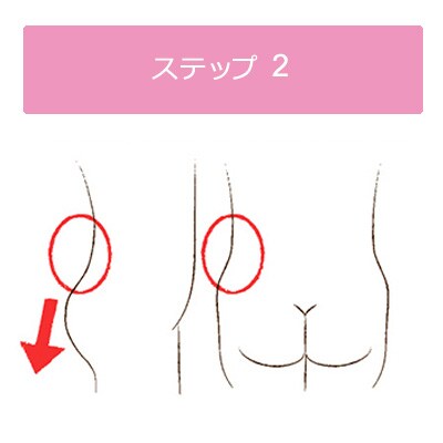 ヒップの加齢変化ステップ2