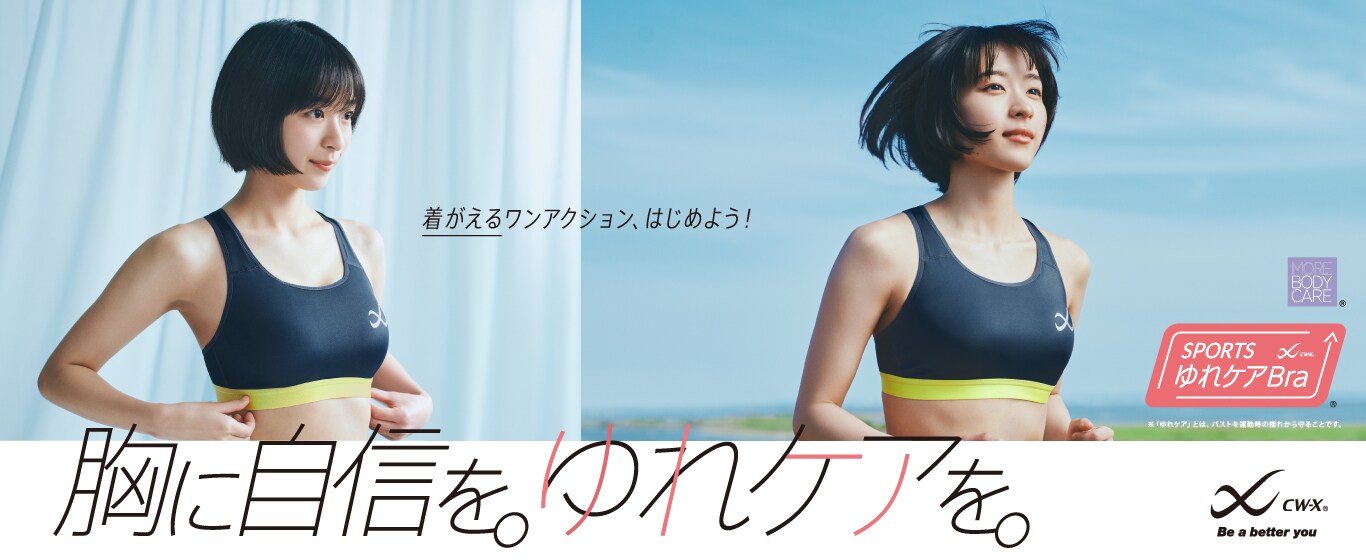 ワコール・Wacoal|女性下着(ブラジャー・ショーツ)ワコール公式サイト
