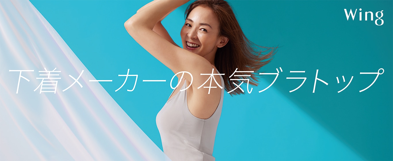 アンダーがラク、なのに、バストシルエットきれい。シンクロブラトップ