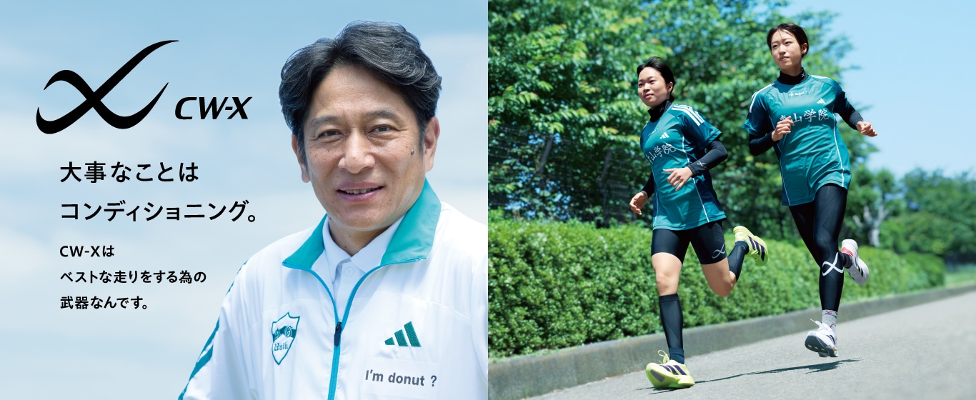 青学女子駅伝チームが登場！原監督もおすすめするCW-X！