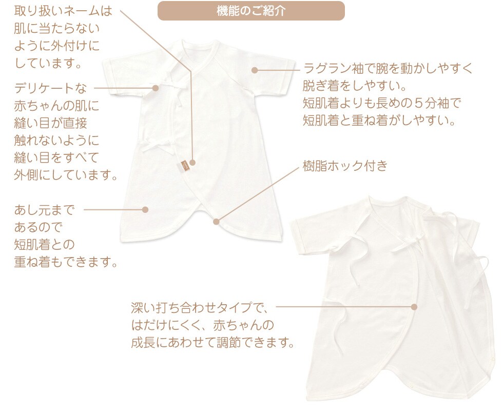 コンビ肌着の機能