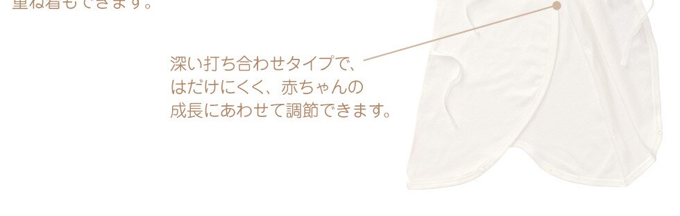 コンビ肌着の機能