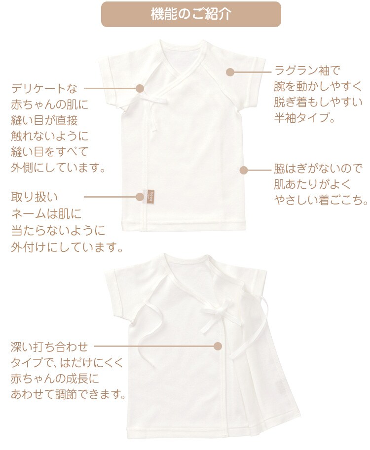短肌着の機能