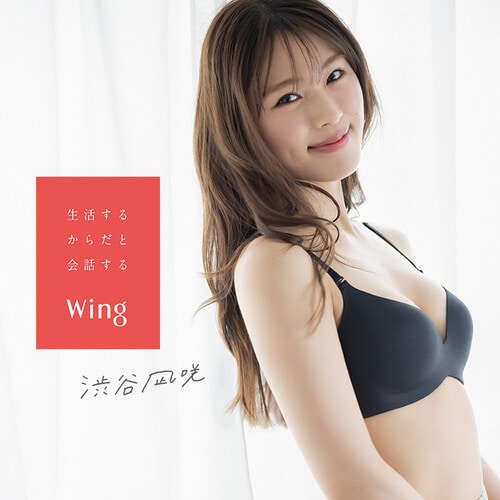 Wing - ウイング