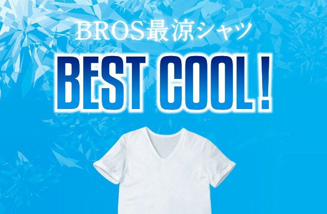 夏にオススメ！BROS　最涼シャツ「BEST COOL　新発売！