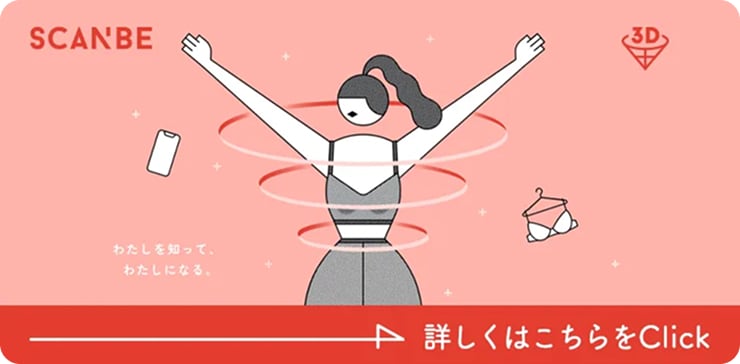 SCANBE わたしを知って、わたしになる。詳しくはこちらをClick