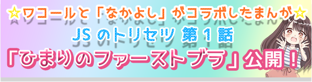 全問正解できるかな？ガールズばでなび防犯Q&A