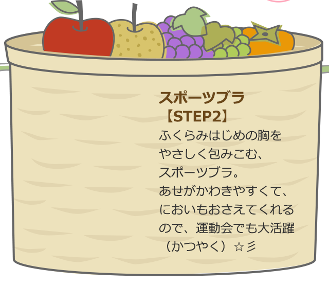 季節のイチオシ 小学生 中学生女の子下着の悩み解決 ガールズばでなび