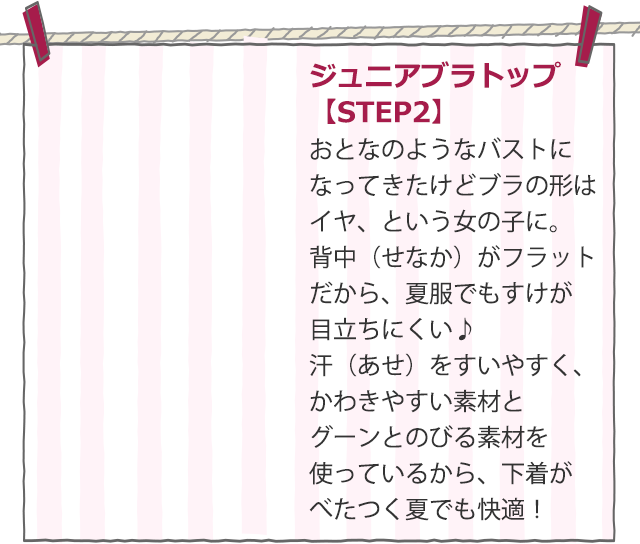 季節のイチオシ 小学生 中学生女の子下着の悩み解決 ガールズばでなび