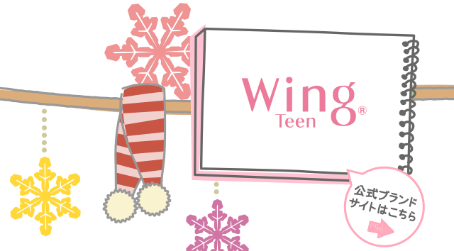 Wing Teen →公式ブランドサイトはこちら