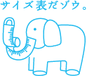 ノビル　ゾウ