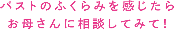 おこさんのファーストブラ事情