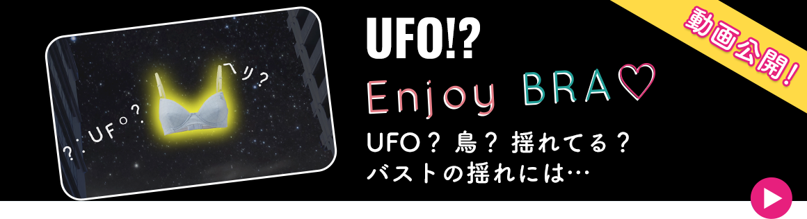 UFO!? Enjoy BRA