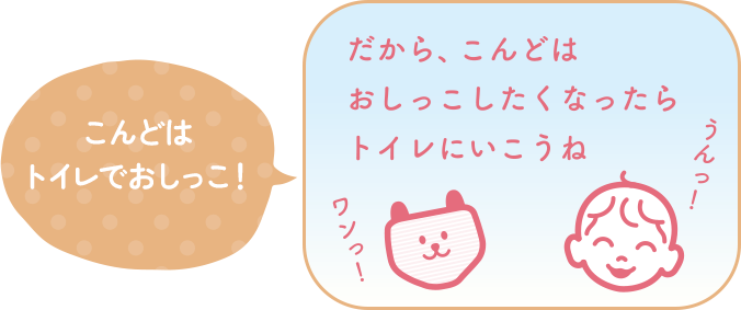 こんどはトイレでおしっこ!
