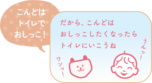 こんどはトイレでおしっこ!