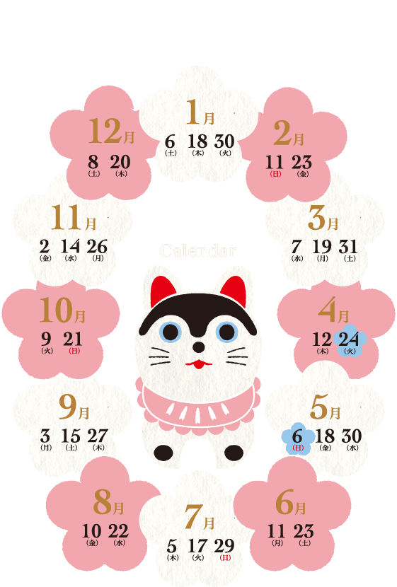 戌の日カレンダー2018