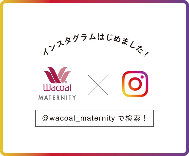 New インスタグラムをはじめました ニュース Information ワコールマタニティ公式ブランドページ