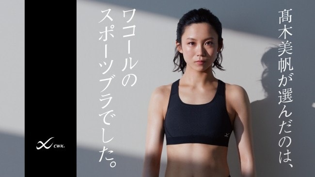 女子スピードスケート高木美帆選手を Cw X の広告に起用 ニュースリリース ワコールニュース トピックス