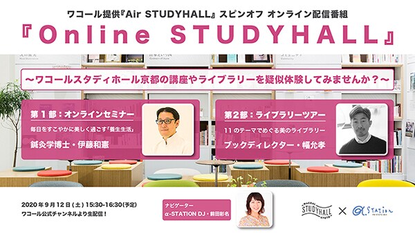 3月7日開催 ワコールスタディホール京都から春めく暮らしのヒントをお届けします Online Studyhall 最新トピックス ワコール ニュース トピックス
