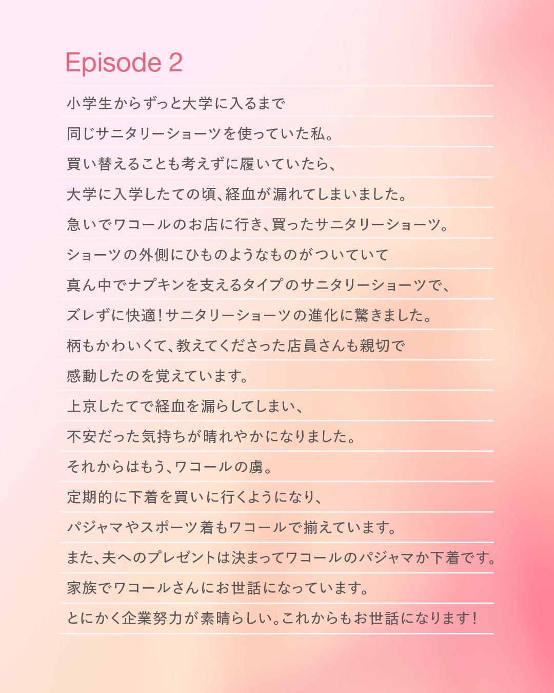 エピソード2