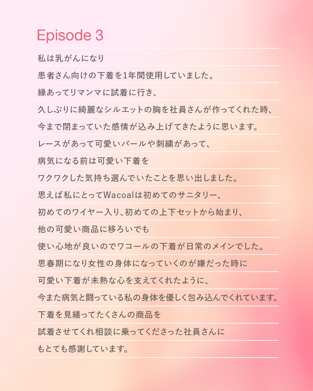エピソード3