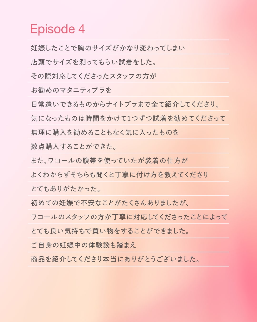 エピソード4