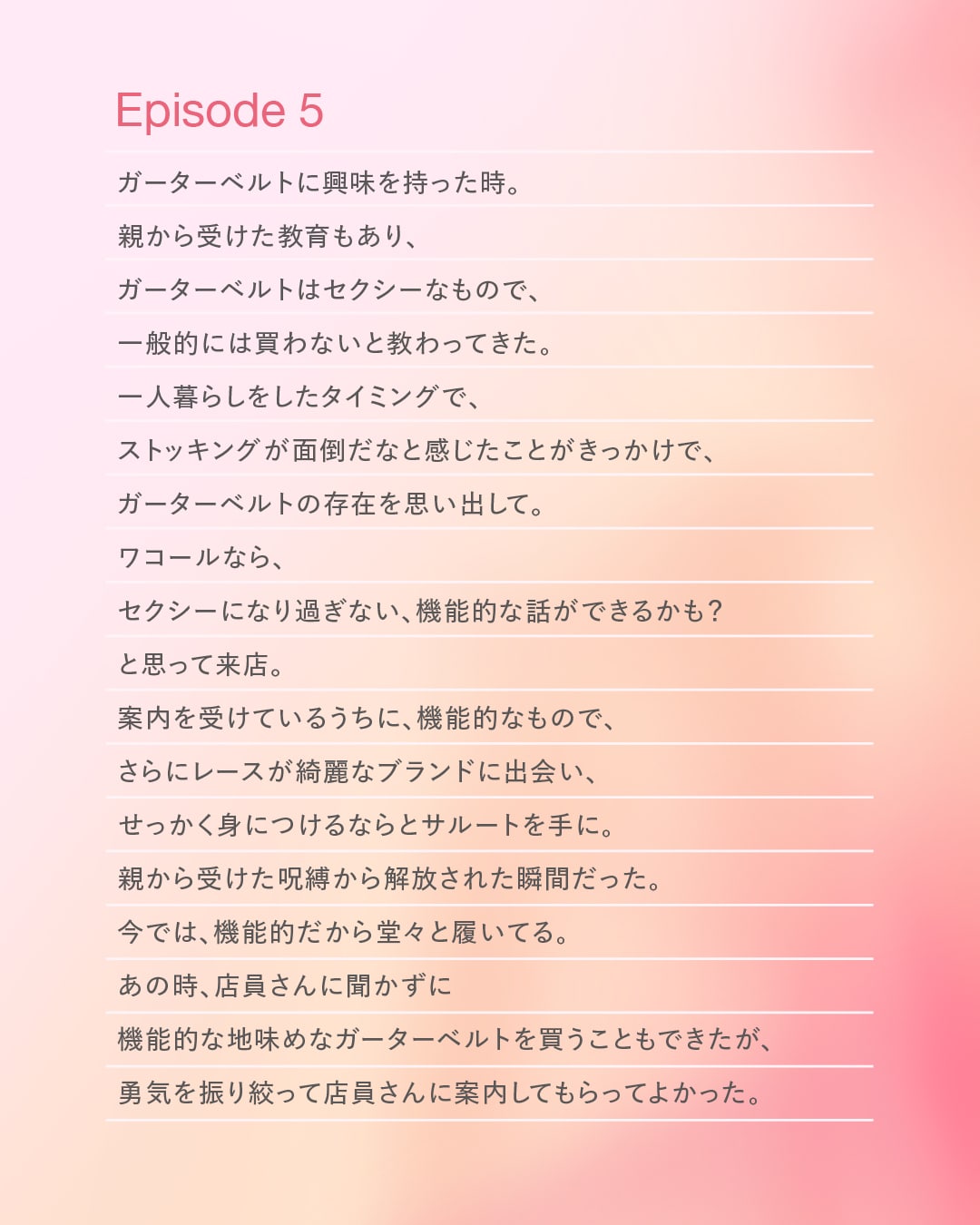 エピソード5