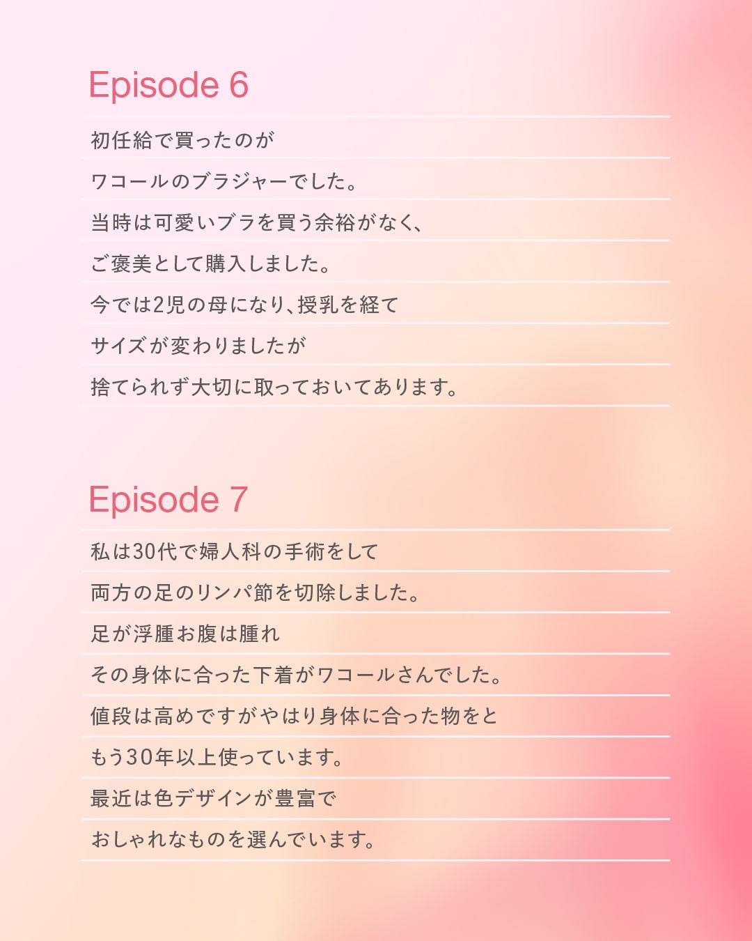 エピソード6・7