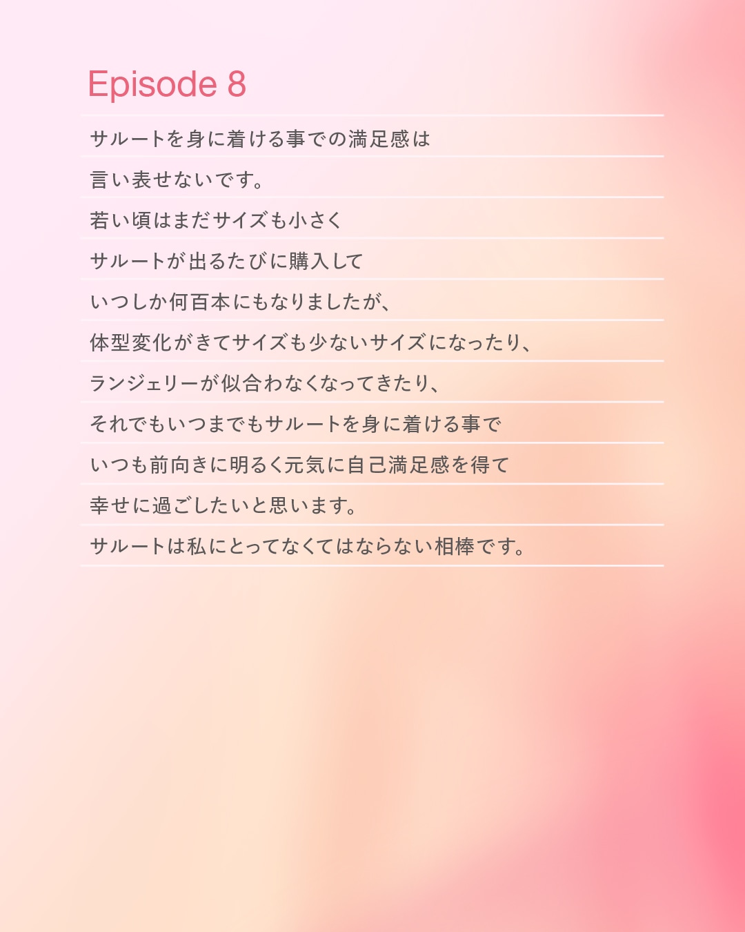 エピソード8