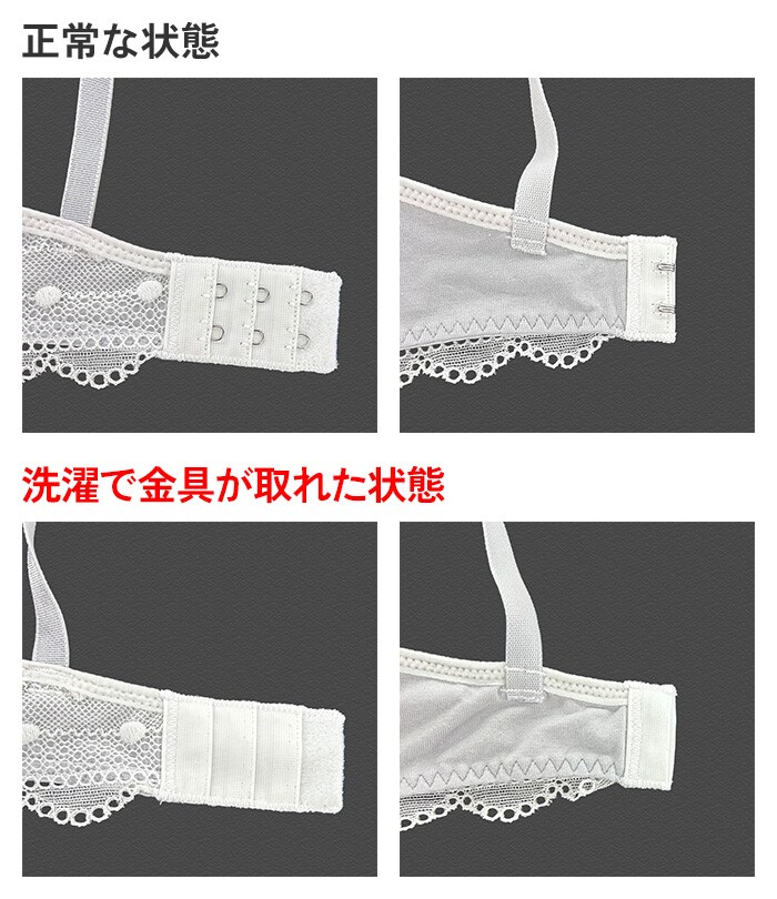 洗濯で金具が取れた状態