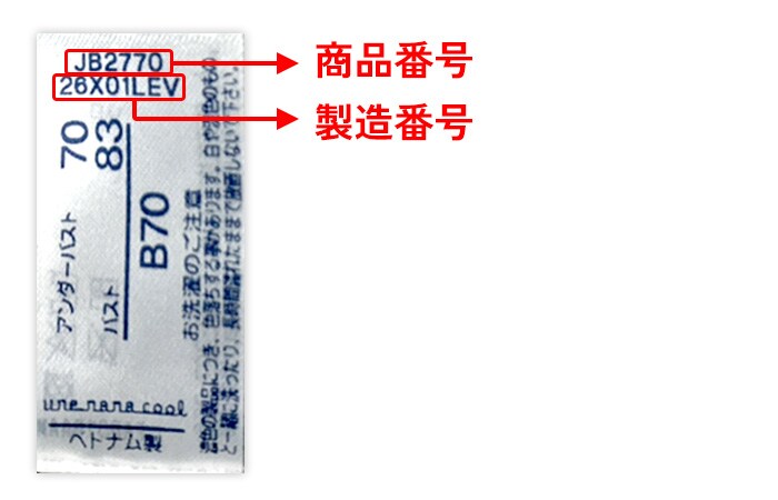 縫い付けネーム