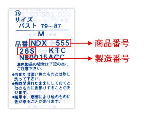 縫い付けネーム裏面