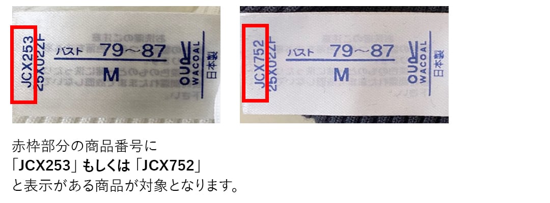 jcx253jcx752確認方法